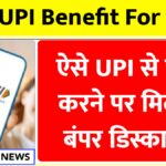  UPI Payment Discount