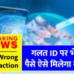UPI Refund Process