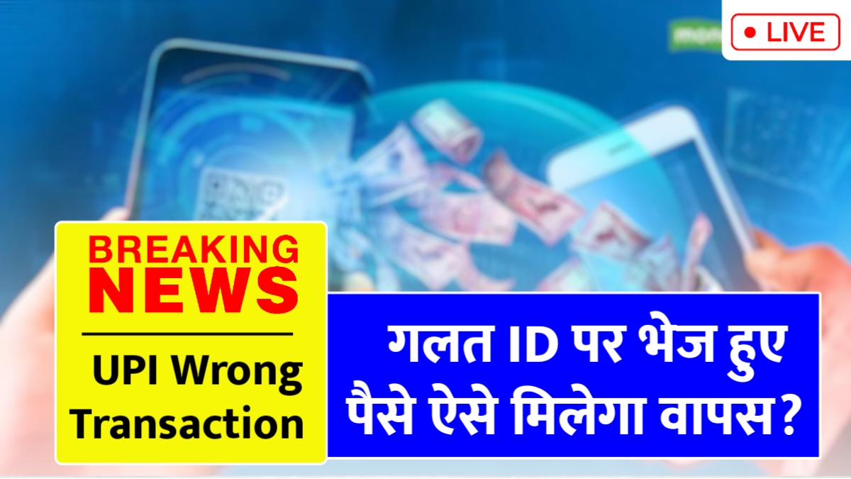 UPI Refund Process