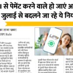 UPI Rule Change July