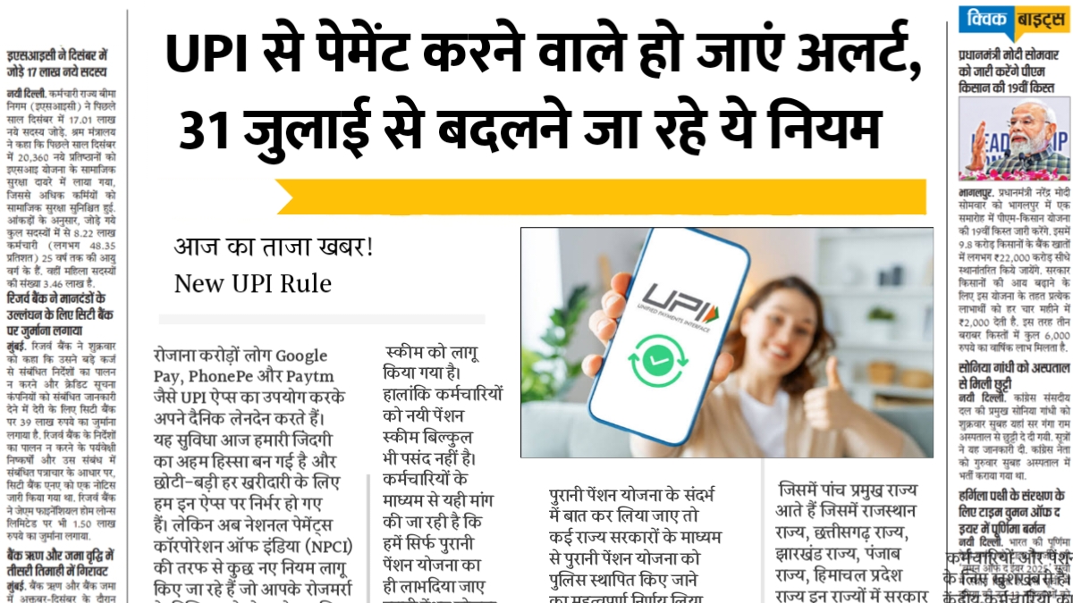 UPI Rule Change July