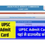 UPSC Admit Card 2025