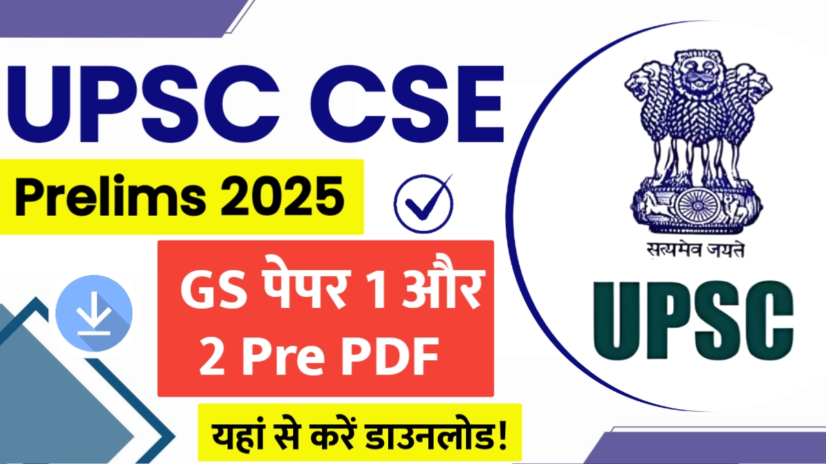 UPSC CSE PDF Download