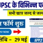 UPSC New Recruitment 2025