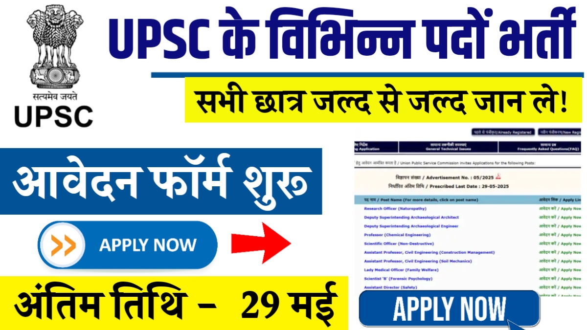 UPSC New Recruitment 2025