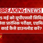 UPSC Prelims 2025