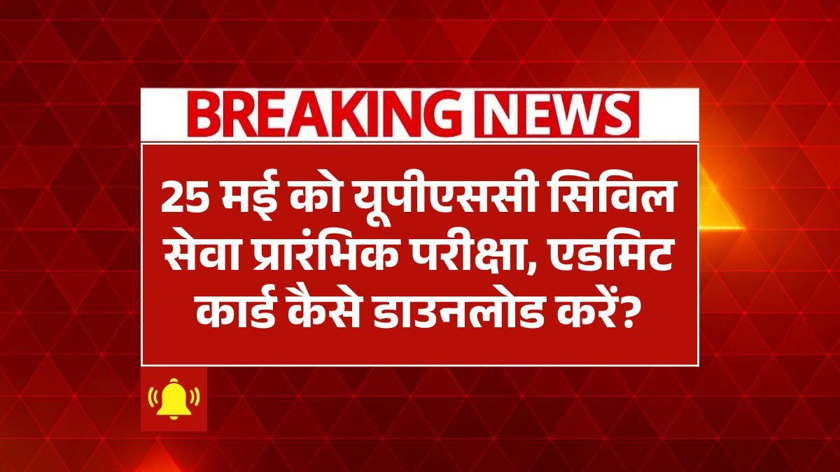 UPSC Prelims 2025