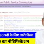 BPSC 71st CCE Notification