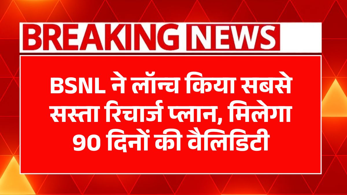 BSNL Recharge Plan