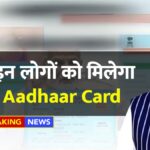 Blue Aadhaar Card