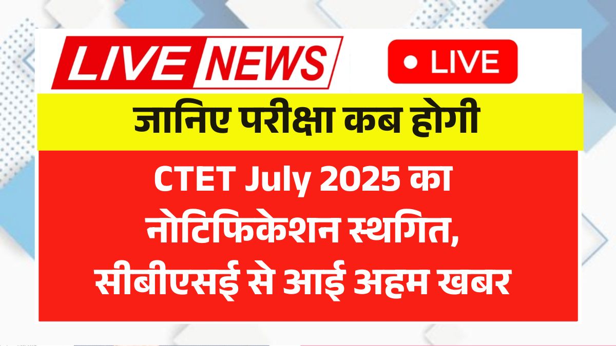 CTET July 2025