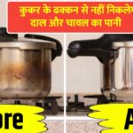 Dal Chawal Cooking Trick