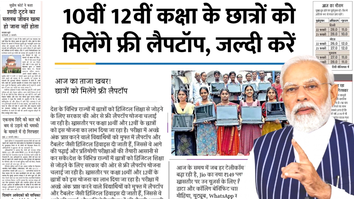 Free Laptop Yojana 2025