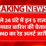 IMD Heavy Rain Alert
