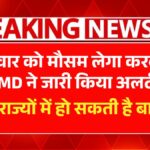 IMD Rain Alert