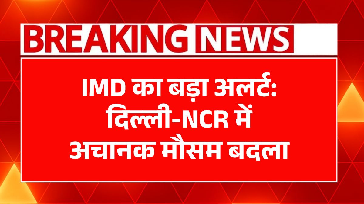 IMD Rain Alert