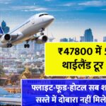 IRCTC Thailand Tour 2025