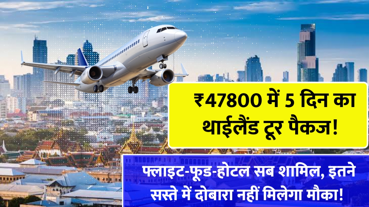 IRCTC Thailand Tour 2025