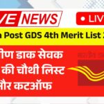 India Post GDS 4th Merit List 2025
