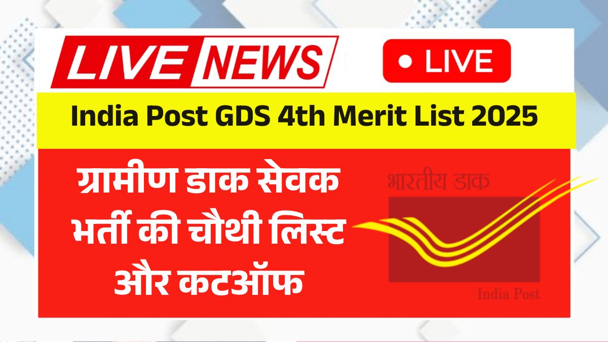 India Post GDS 4th Merit List 2025