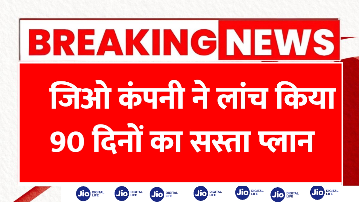 Jio 90 Days Recharge Plan