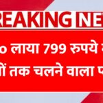 Jio Recharge Plan
