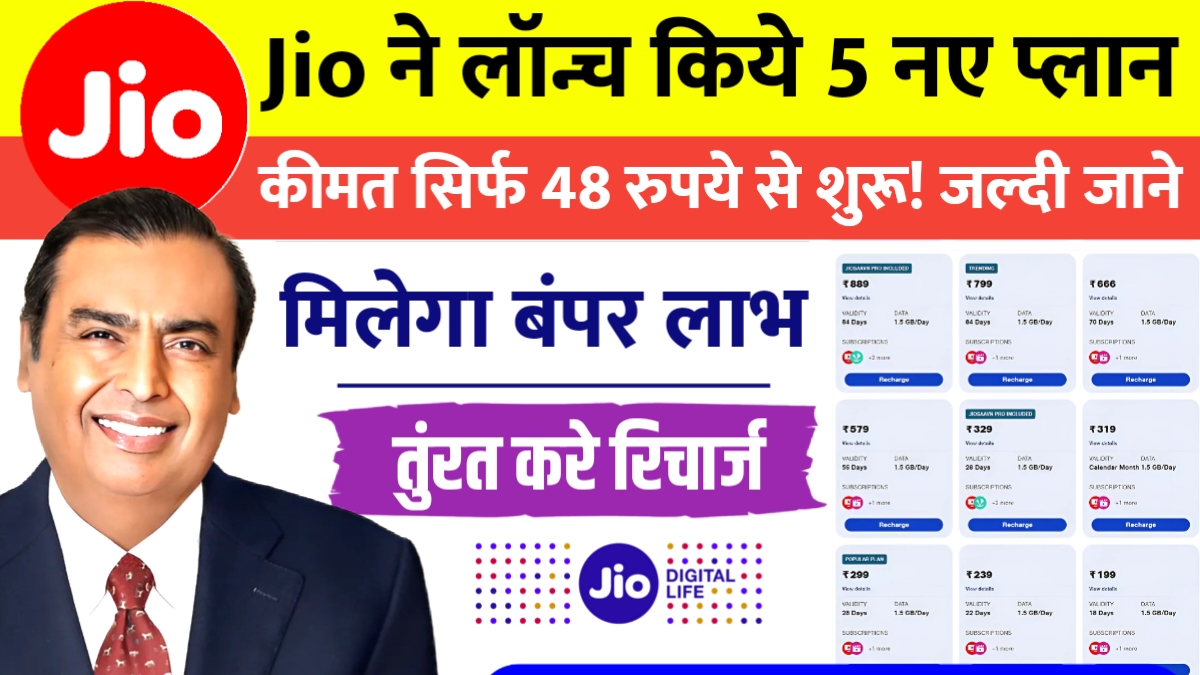 Jio Recharge Plan 48
