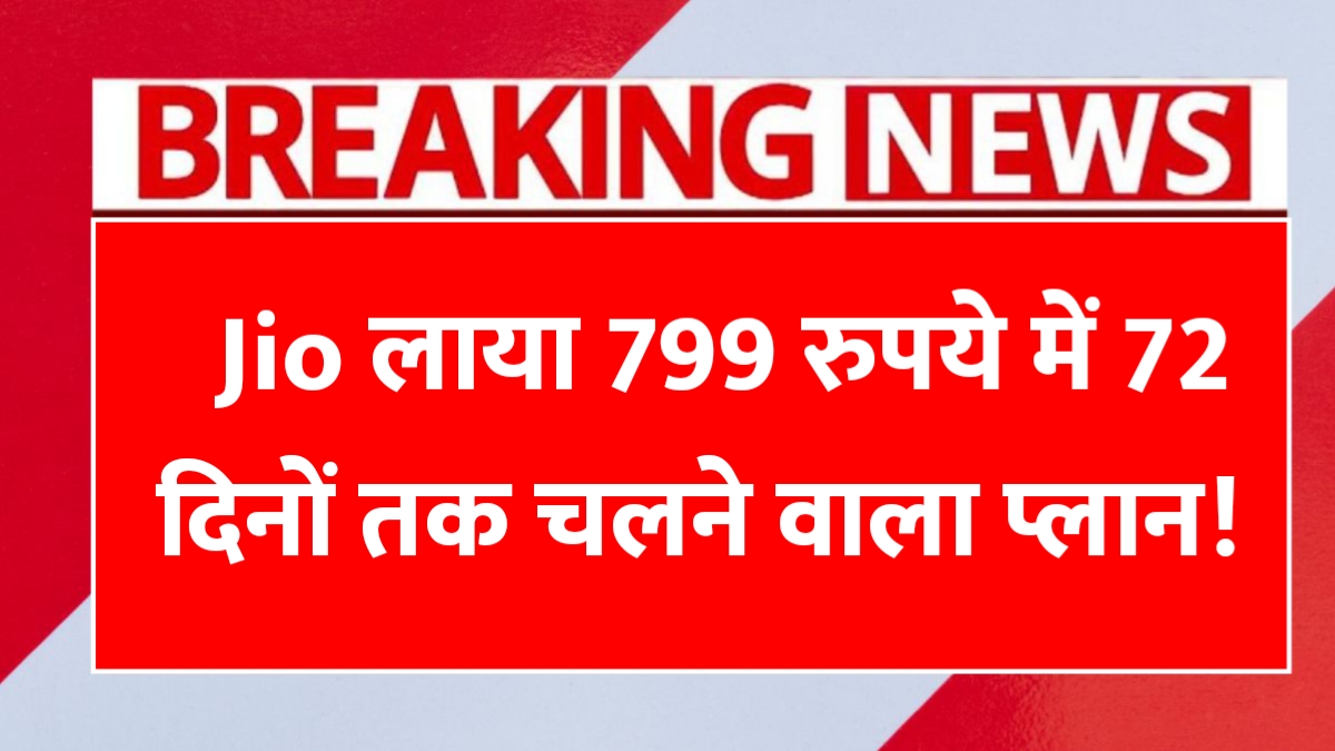 Jio Recharge Plan
