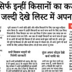 Kisan Karj Mafi 2025
