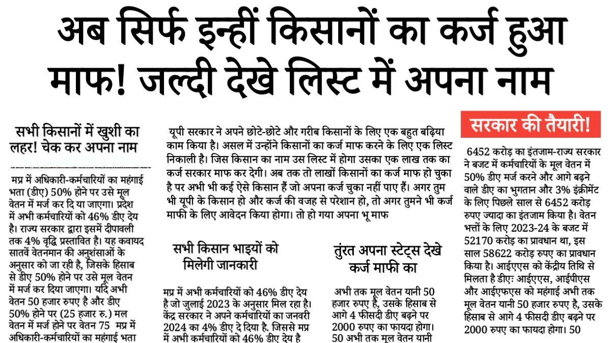 Kisan Karj Mafi 2025