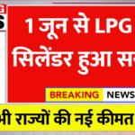 LPG Price Cut June 2025