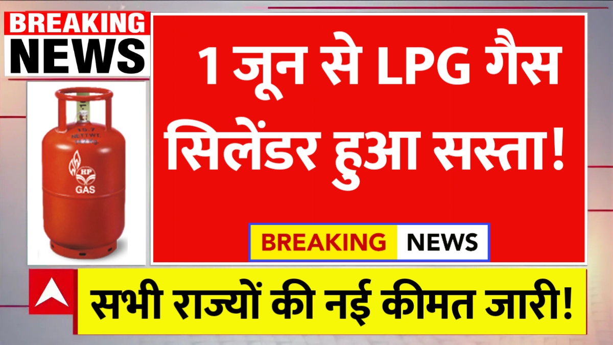 LPG Price Cut June 2025