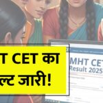 MHT CET Result 2025