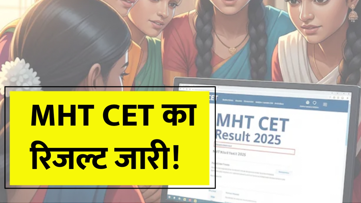 MHT CET Result 2025