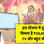 Mukhyamantri Kanya Vivah Yojana