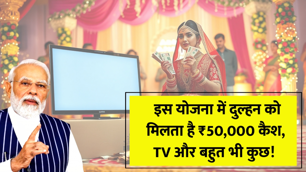 Mukhyamantri Kanya Vivah Yojana