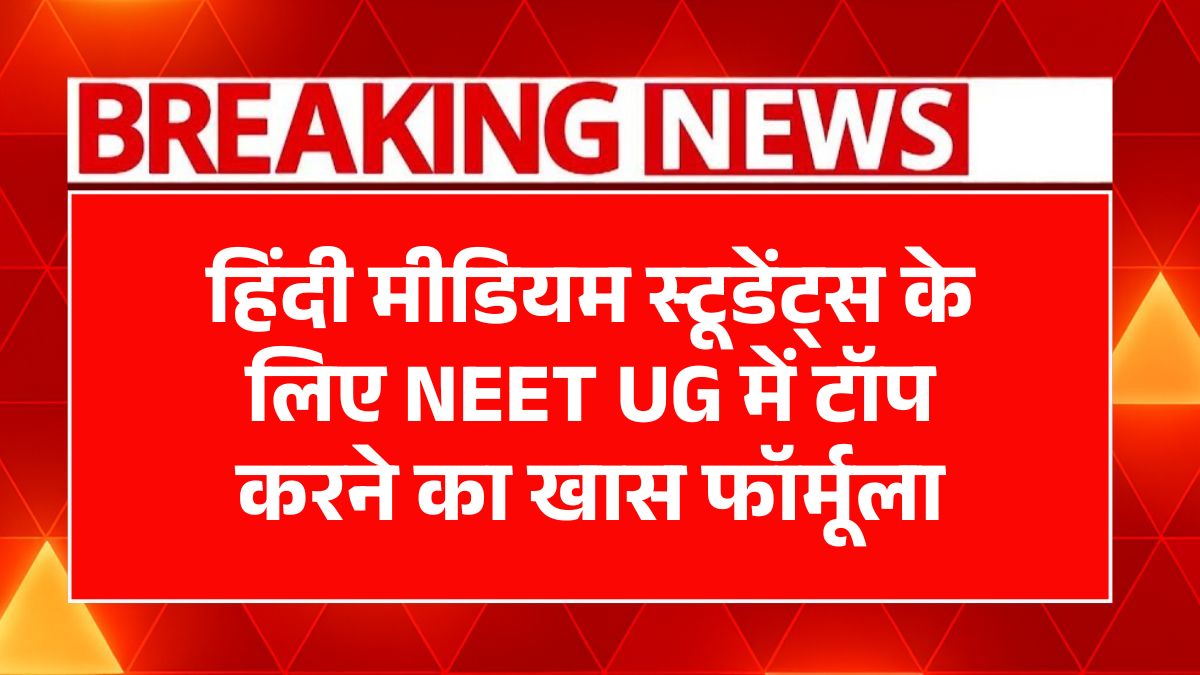 NEET UG