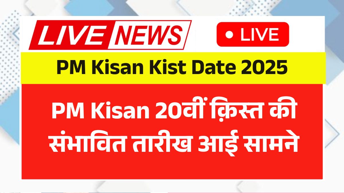 PM Kisan
