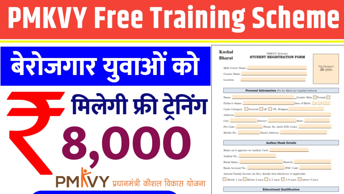 PMKVY Free Training Scheme