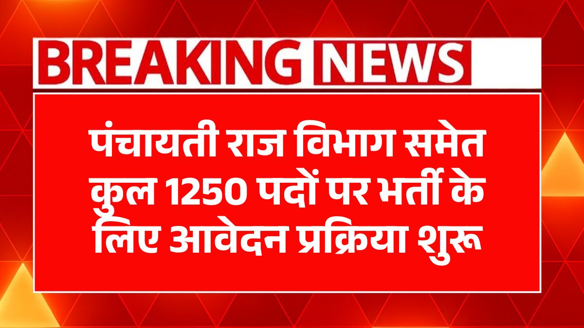 Panchayati Raj Recruitment