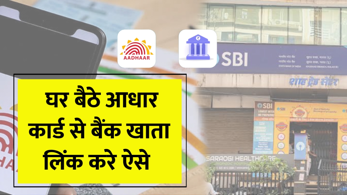 SBI Aadhaar Link 2025