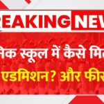 Sainik School Admission
