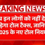 Toll Tax Rules 2025