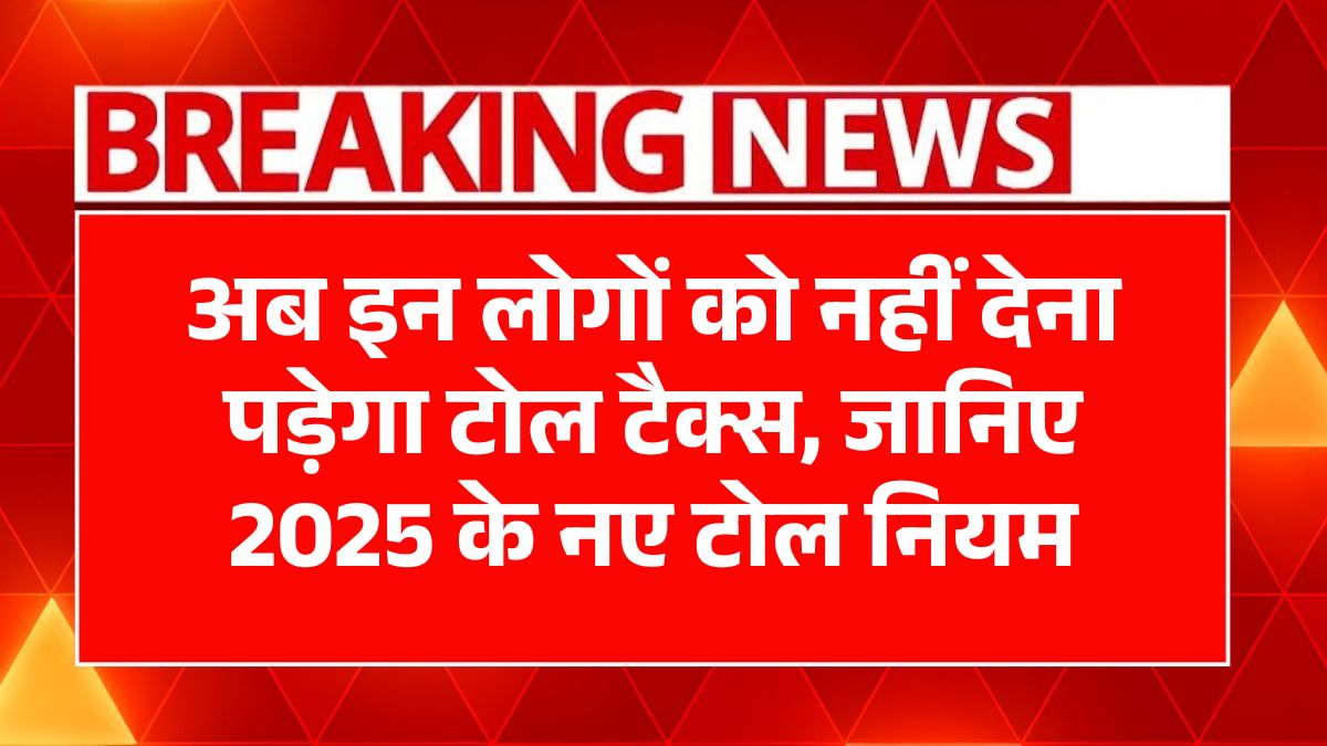 Toll Tax Rules 2025