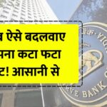 Torn Note Exchange RBI
