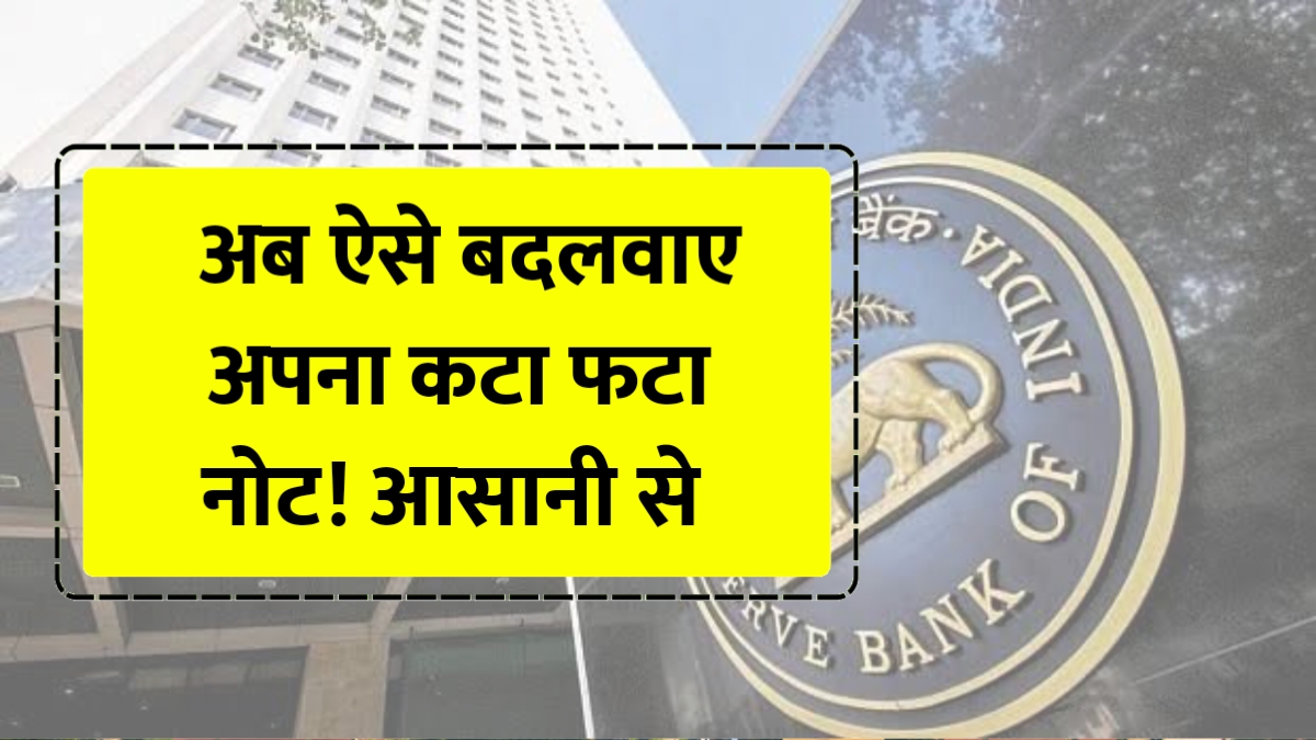 Torn Note Exchange RBI