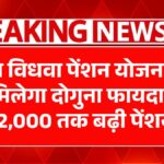 Widow Pension Scheme,