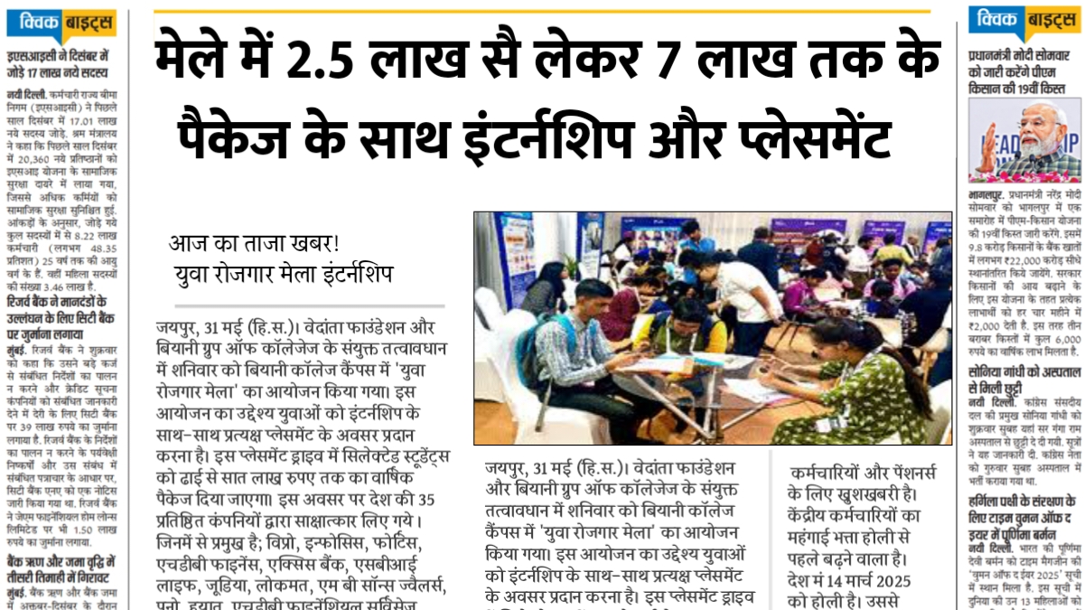 Yuva Rojgar Mela 2025
